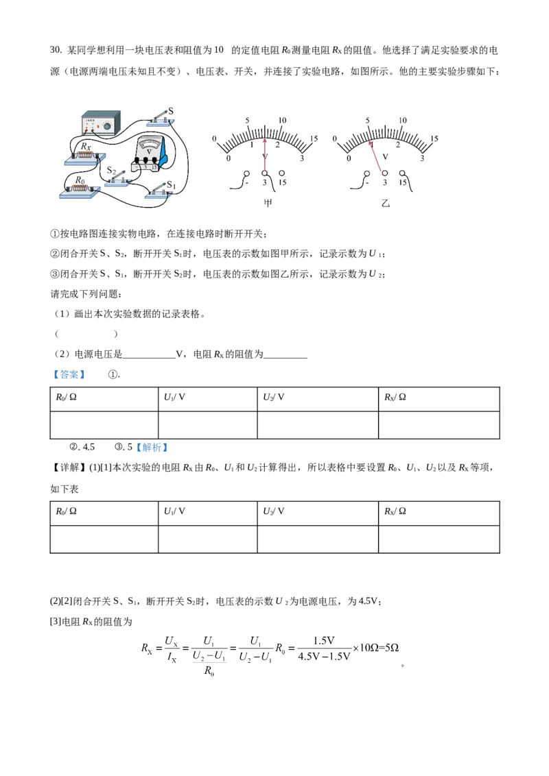 精品解析：北京市平谷区2019-2020学年九年级上学期期末考试物理试题（解析版）(1)_北京初中期末题_C605-京七八九_北京9上物理_2019-2020