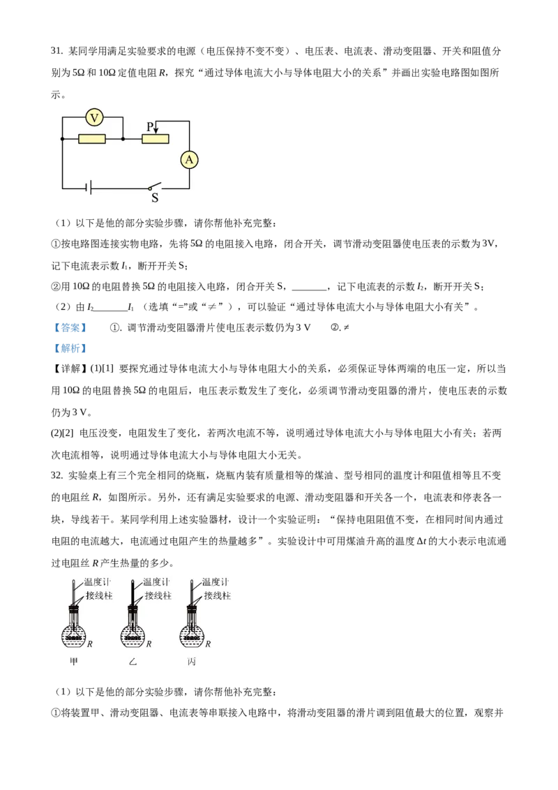 精品解析：北京市平谷区2019-2020学年九年级上学期期末考试物理试题（解析版）(1)_北京初中期末题_C605-京七八九_北京9上物理_2019-2020