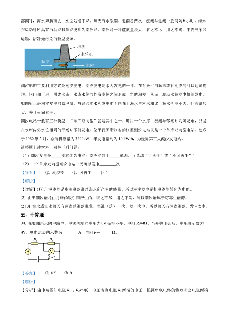 精品解析：北京市平谷区2019-2020学年九年级上学期期末考试物理试题（解析版）(1)_北京初中期末题_C605-京七八九_北京9上物理_2019-2020