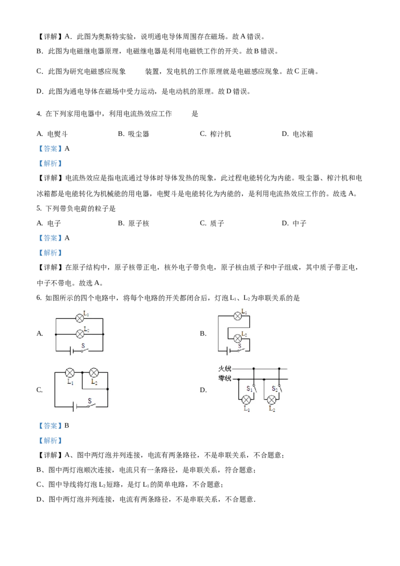 精品解析：北京市平谷区2019-2020学年九年级上学期期末考试物理试题（解析版）(1)_北京初中期末题_C605-京七八九_北京9上物理_2019-2020