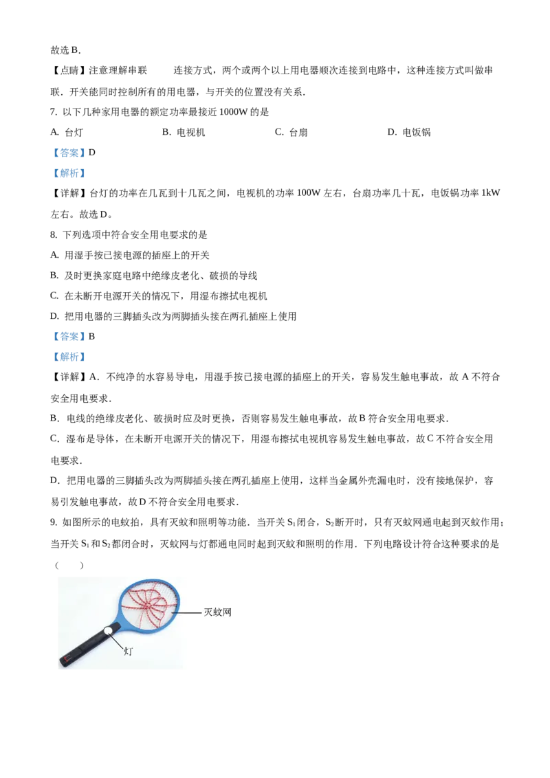 精品解析：北京市平谷区2019-2020学年九年级上学期期末考试物理试题（解析版）(1)_北京初中期末题_C605-京七八九_北京9上物理_2019-2020