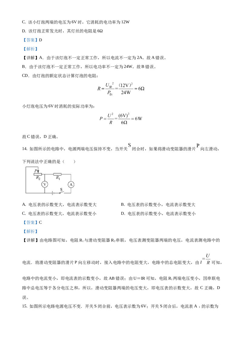 精品解析：北京市平谷区2019-2020学年九年级上学期期末考试物理试题（解析版）(1)_北京初中期末题_C605-京七八九_北京9上物理_2019-2020