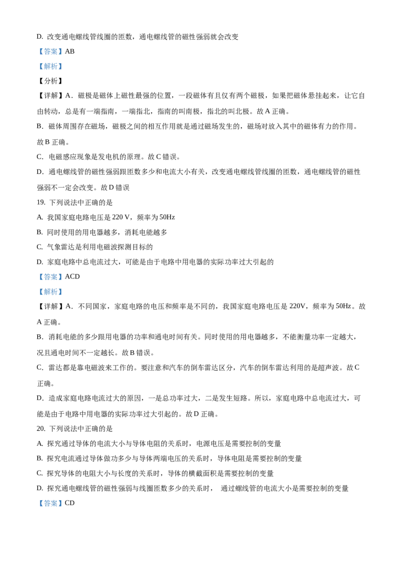精品解析：北京市平谷区2019-2020学年九年级上学期期末考试物理试题（解析版）(1)_北京初中期末题_C605-京七八九_北京9上物理_2019-2020