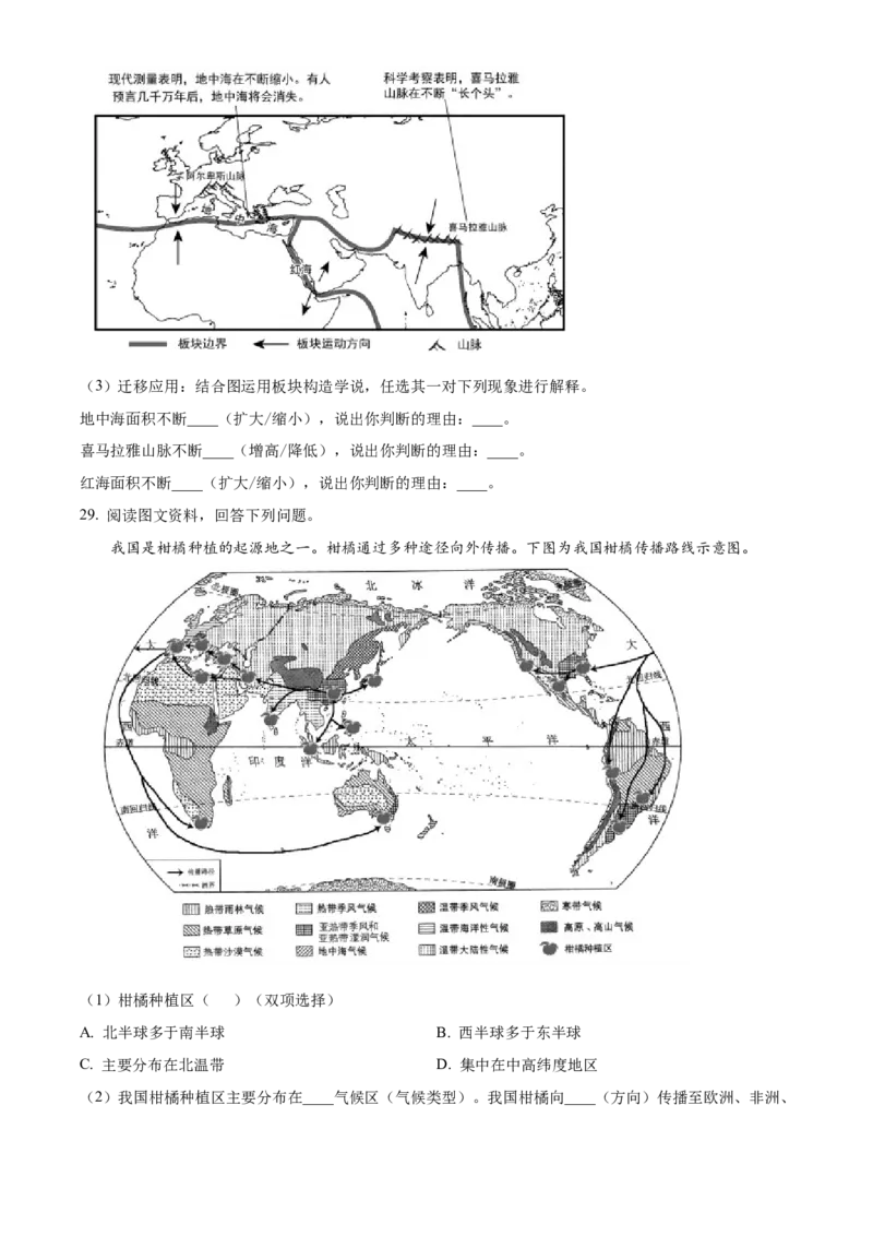 精品解析：北京市昌平区2023-2024学年八年级上学期期末地理试题（原卷版）(1)_北京初中期末题_C605-京七八九_B京地理七八九_地理_北京八上地理