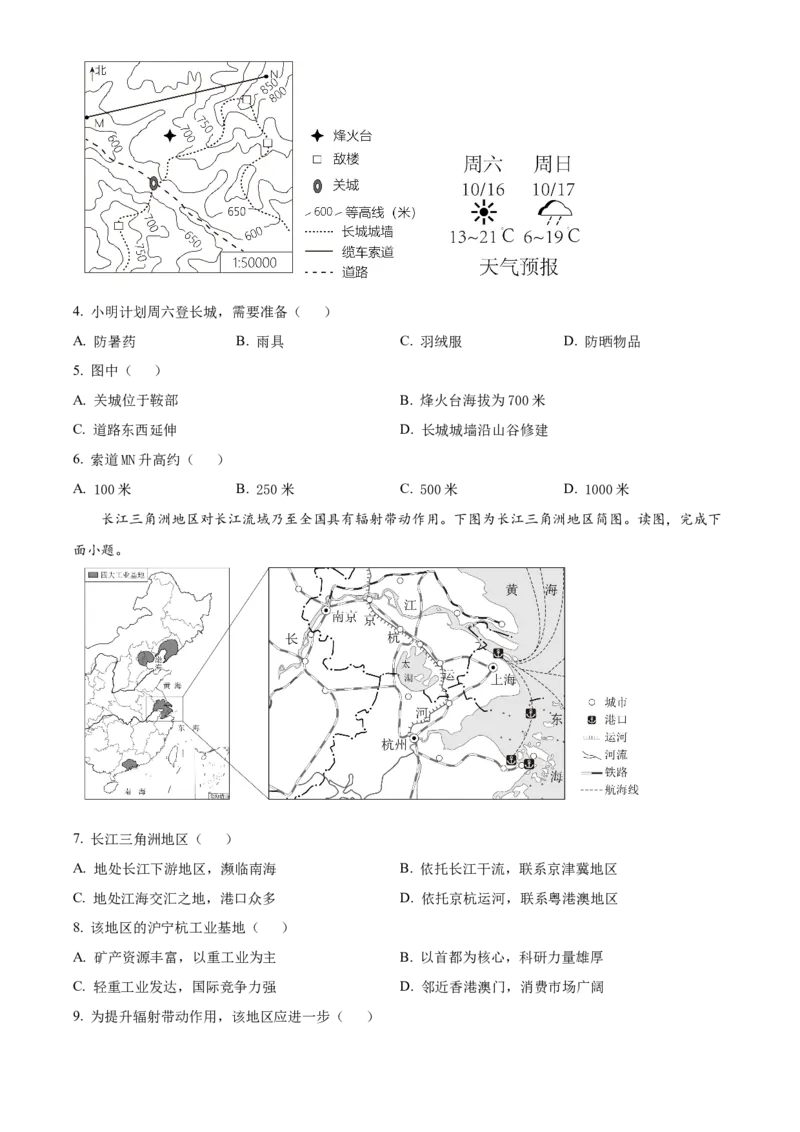 精品解析：北京市昌平区2023-2024学年八年级上学期期末地理试题（原卷版）(1)_北京初中期末题_C605-京七八九_B京地理七八九_地理_北京八上地理