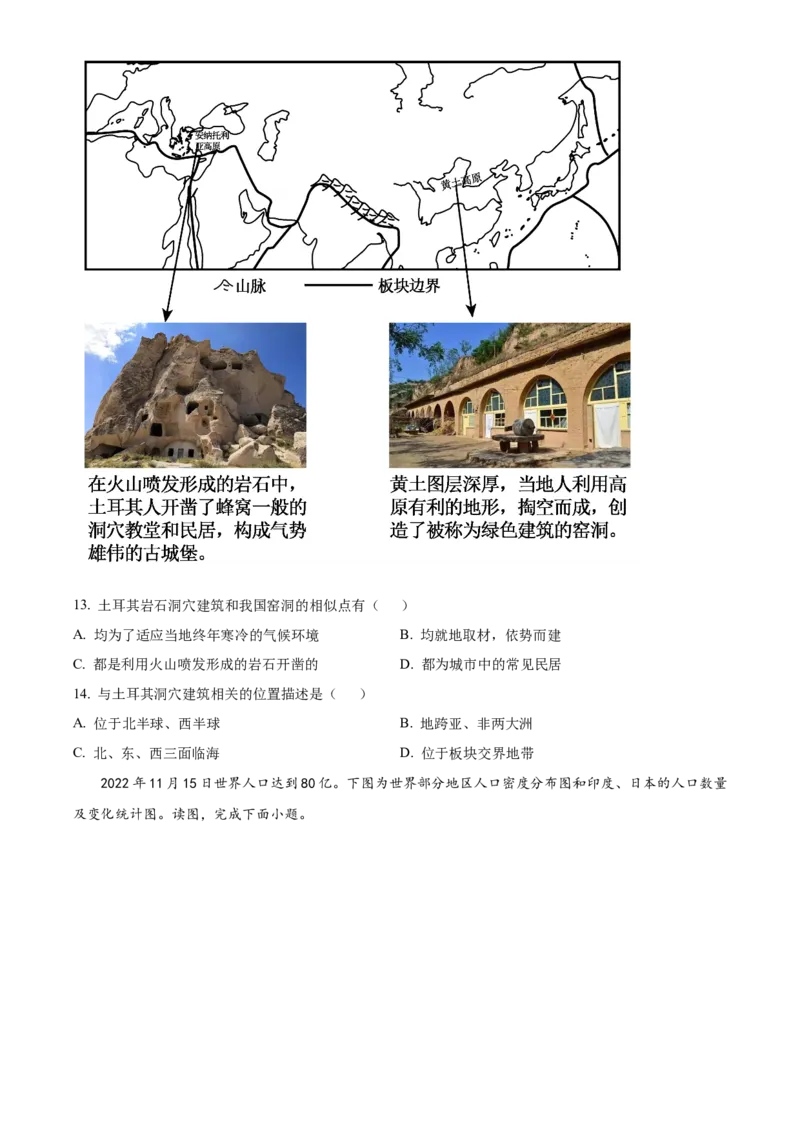 精品解析：北京市昌平区2023-2024学年八年级上学期期末地理试题（原卷版）(1)_北京初中期末题_C605-京七八九_B京地理七八九_地理_北京八上地理