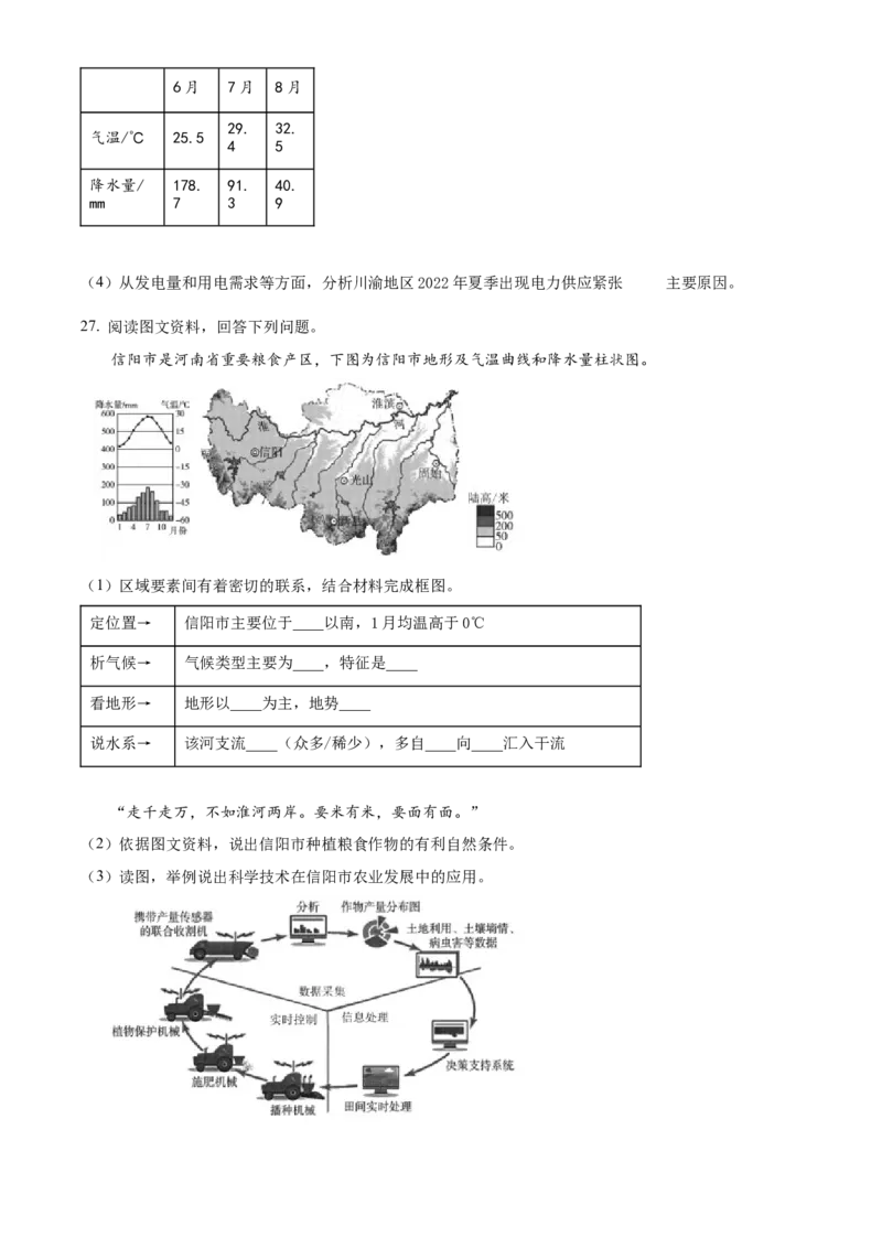 精品解析：北京市昌平区2023-2024学年八年级上学期期末地理试题（原卷版）(1)_北京初中期末题_C605-京七八九_B京地理七八九_地理_北京八上地理