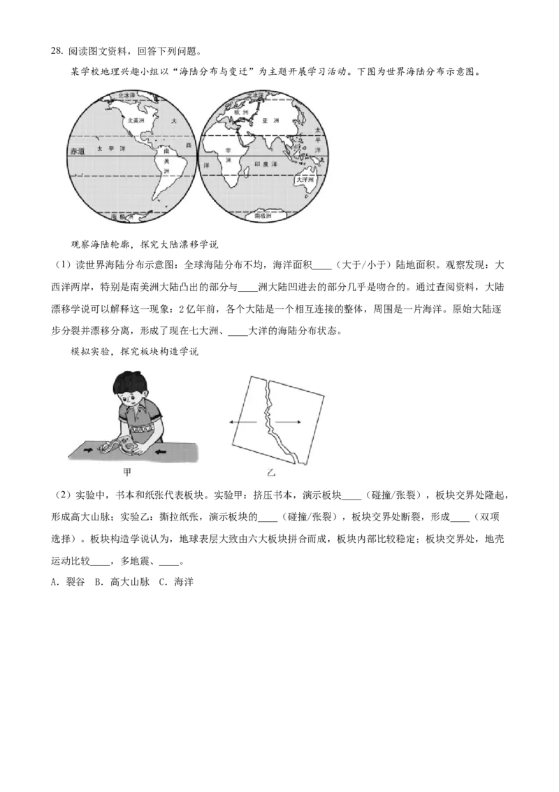 精品解析：北京市昌平区2023-2024学年八年级上学期期末地理试题（原卷版）(1)_北京初中期末题_C605-京七八九_B京地理七八九_地理_北京八上地理