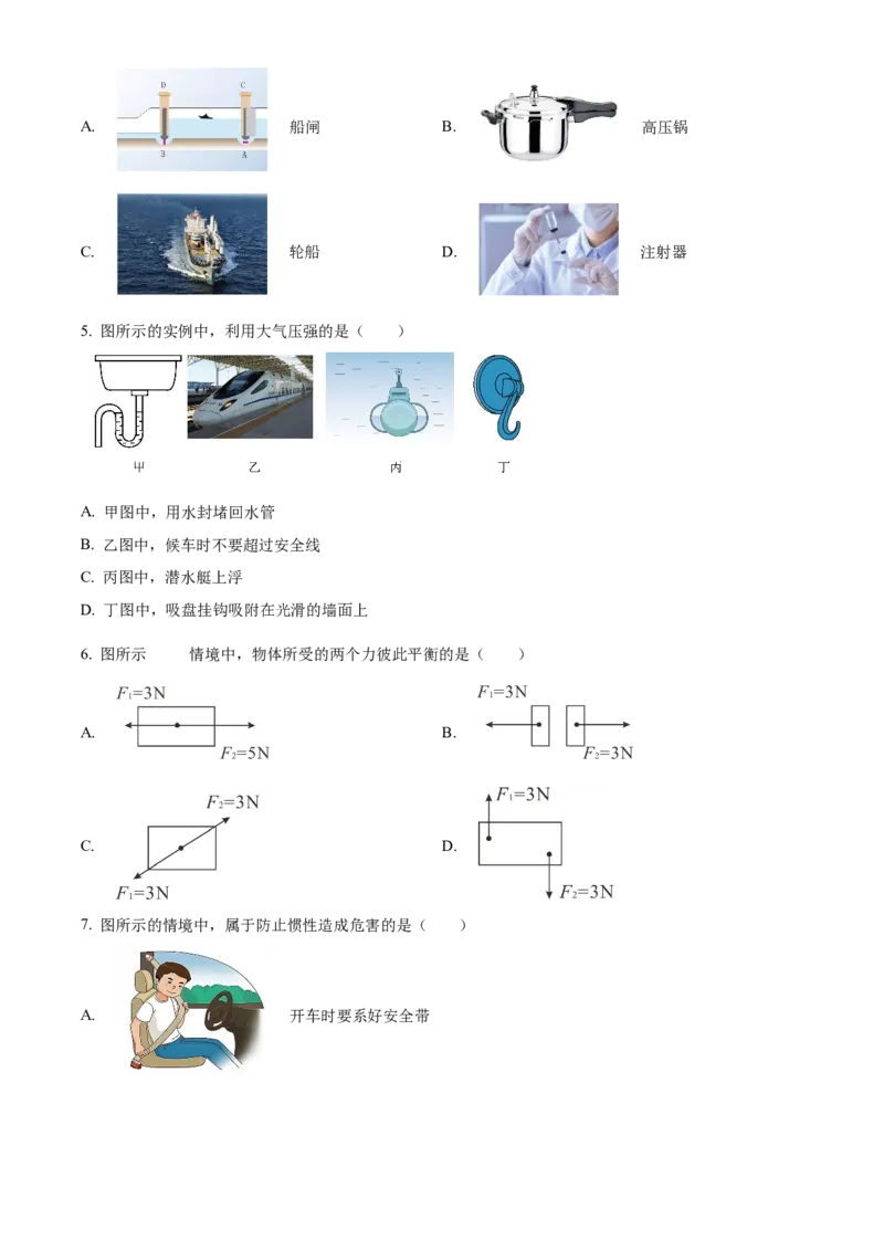 精品解析：北京市房山区2022-2023学年八年级上学期物理期末试题（原卷版）(1)_北京初中期末题_C605-京七八九_B京物理八九_物理_八年级上学期物理_2022-2023