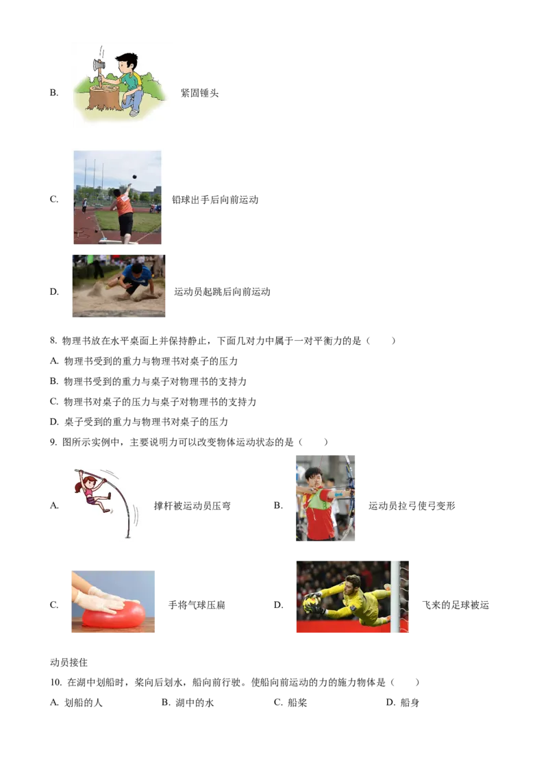 精品解析：北京市房山区2022-2023学年八年级上学期物理期末试题（原卷版）(1)_北京初中期末题_C605-京七八九_B京物理八九_物理_八年级上学期物理_2022-2023