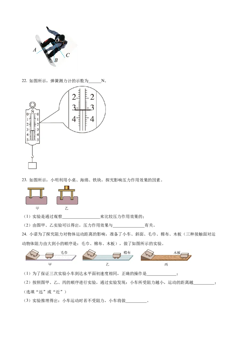 精品解析：北京市房山区2022-2023学年八年级上学期物理期末试题（原卷版）(1)_北京初中期末题_C605-京七八九_B京物理八九_物理_八年级上学期物理_2022-2023