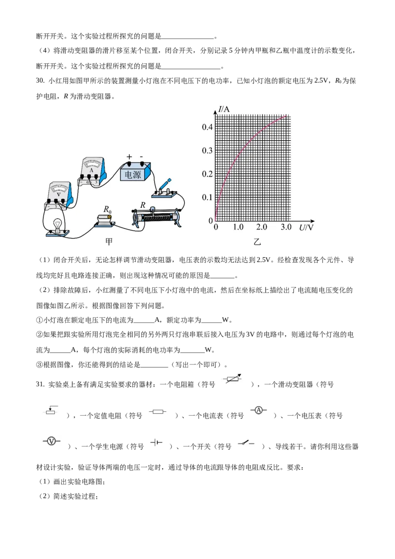 精品解析：北京市大兴区2019-2020学年九年级上学期期末考试物理试题（原卷版）(1)_北京初中期末题_C605-京七八九_北京9上物理_2019-2020