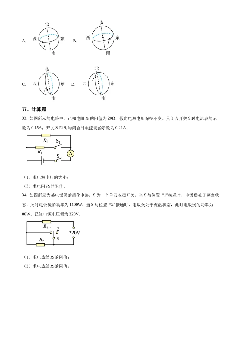 精品解析：北京市大兴区2019-2020学年九年级上学期期末考试物理试题（原卷版）(1)_北京初中期末题_C605-京七八九_北京9上物理_2019-2020