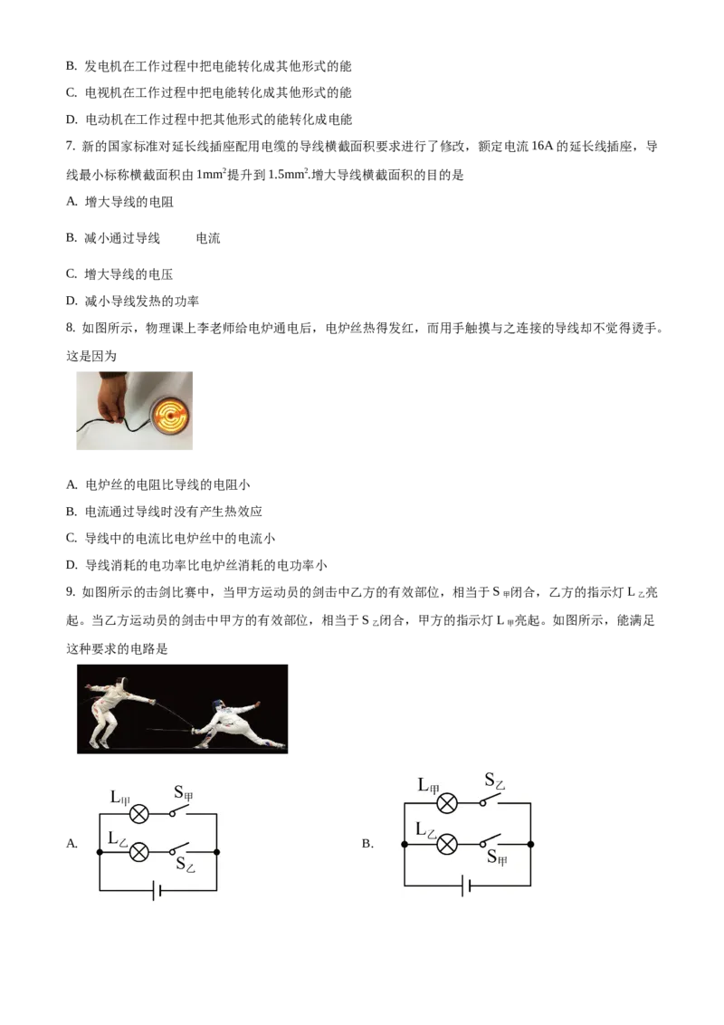 精品解析：北京市大兴区2019-2020学年九年级上学期期末考试物理试题（原卷版）(1)_北京初中期末题_C605-京七八九_北京9上物理_2019-2020