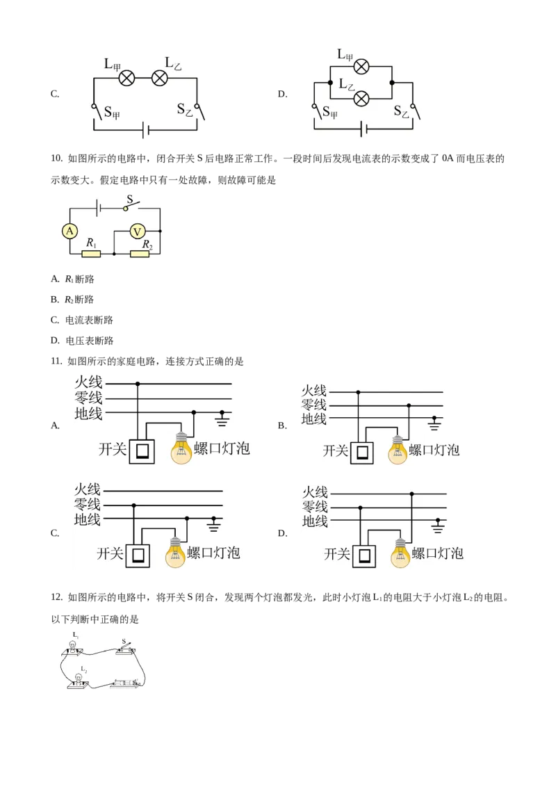 精品解析：北京市大兴区2019-2020学年九年级上学期期末考试物理试题（原卷版）(1)_北京初中期末题_C605-京七八九_北京9上物理_2019-2020