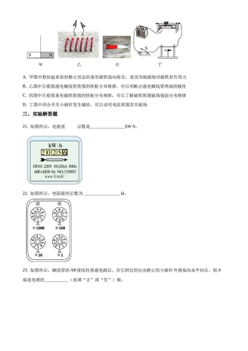 精品解析：北京市大兴区2019-2020学年九年级上学期期末考试物理试题（原卷版）(1)_北京初中期末题_C605-京七八九_北京9上物理_2019-2020