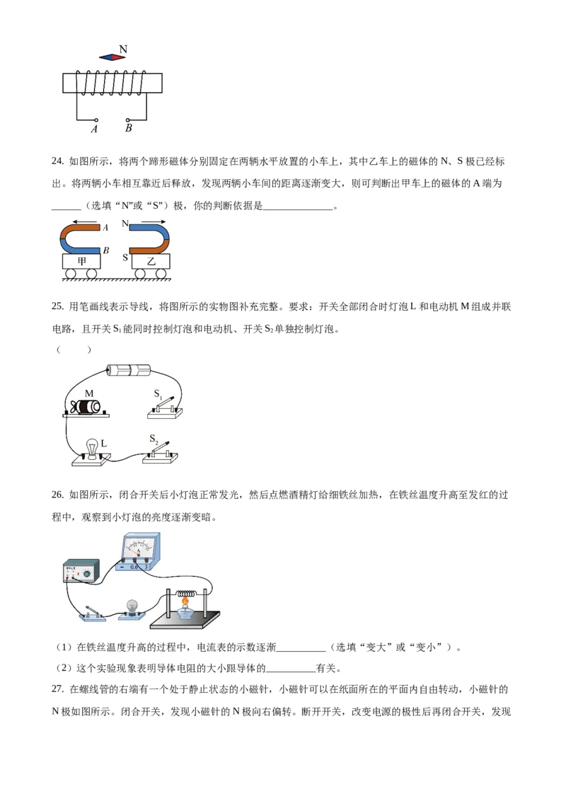 精品解析：北京市大兴区2019-2020学年九年级上学期期末考试物理试题（原卷版）(1)_北京初中期末题_C605-京七八九_北京9上物理_2019-2020