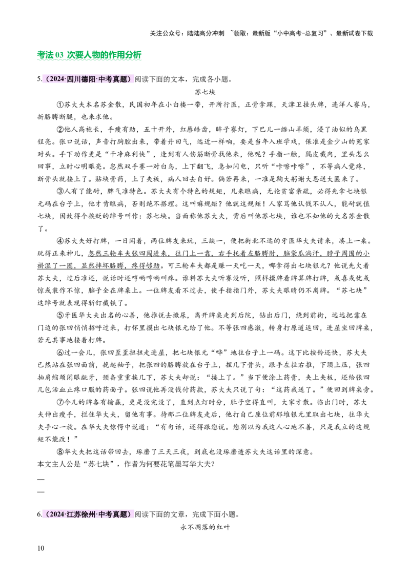 专题17形象概括与分析（讲练）（原卷版）_02中考总复习（2026版更新中）_01-语文-中考总复习_2025年中考资料_2025中考二轮课件ppt+讲义+练习语文_讲义练习