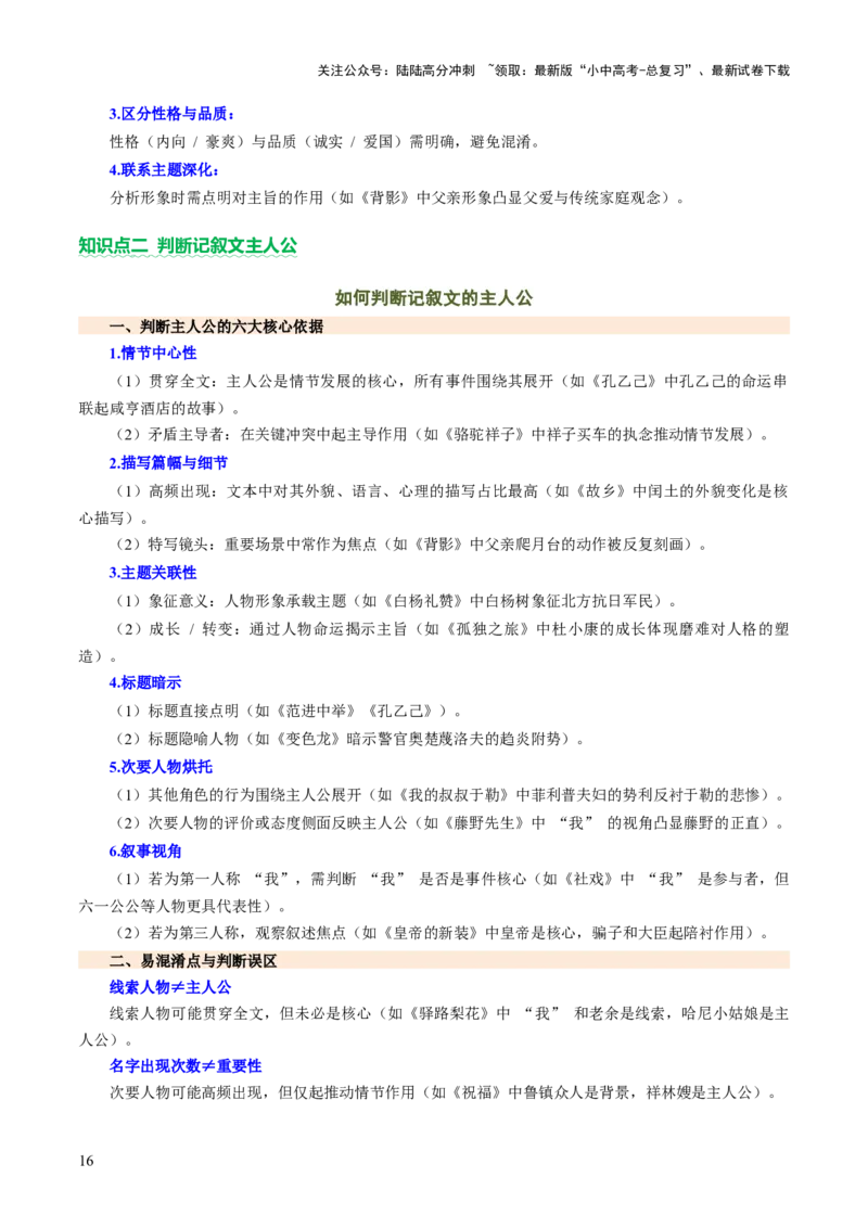 专题17形象概括与分析（讲练）（原卷版）_02中考总复习（2026版更新中）_01-语文-中考总复习_2025年中考资料_2025中考二轮课件ppt+讲义+练习语文_讲义练习