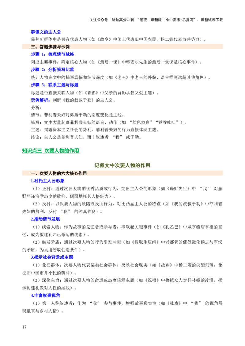 专题17形象概括与分析（讲练）（原卷版）_02中考总复习（2026版更新中）_01-语文-中考总复习_2025年中考资料_2025中考二轮课件ppt+讲义+练习语文_讲义练习