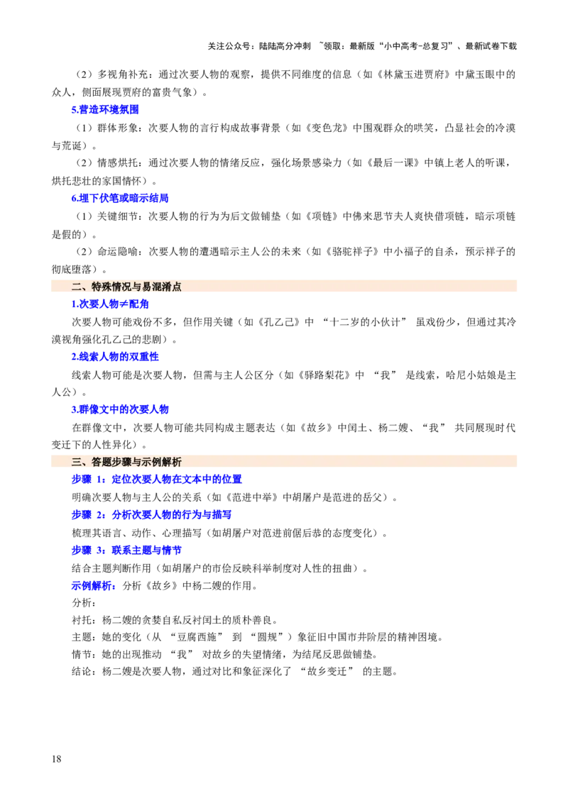 专题17形象概括与分析（讲练）（原卷版）_02中考总复习（2026版更新中）_01-语文-中考总复习_2025年中考资料_2025中考二轮课件ppt+讲义+练习语文_讲义练习