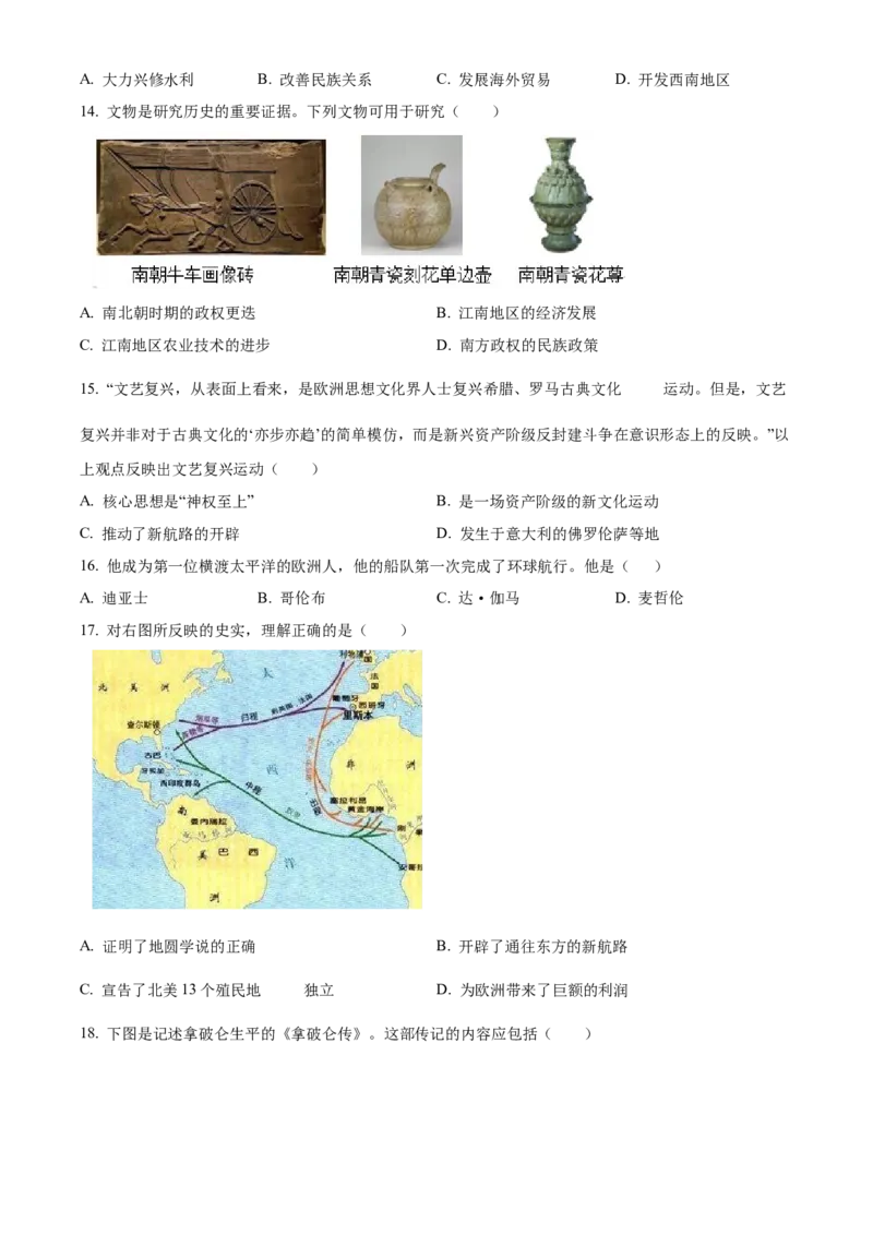 精品解析：北京市昌平区2022--2023学年九年级上学期期末历史试题（原卷版）(1)_北京初中期末题_C605-京七八九_B京历史七八九_北京9上历史_北京历史9上期末
