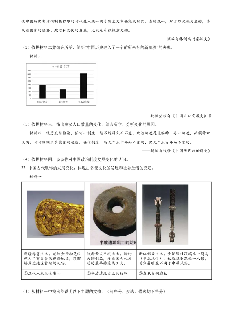 精品解析：北京市昌平区2022--2023学年九年级上学期期末历史试题（原卷版）(1)_北京初中期末题_C605-京七八九_B京历史七八九_北京9上历史_北京历史9上期末