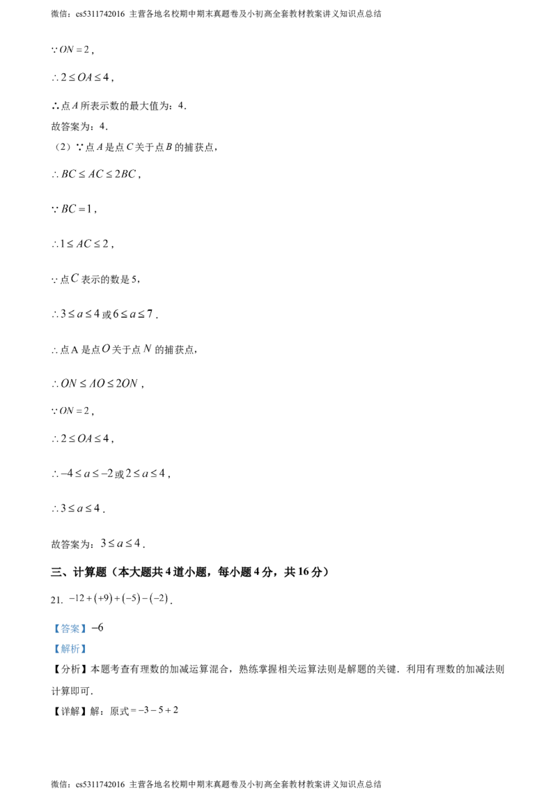 精品解析：北京市北京师范大学附属实验中学2023-2024学年七年级上学期期中数学试题（解析版）(1)_北京初中期末题_C605-京七八九_B京市数学七八九_北京7上数学_2023-2024_北京数学7上期中