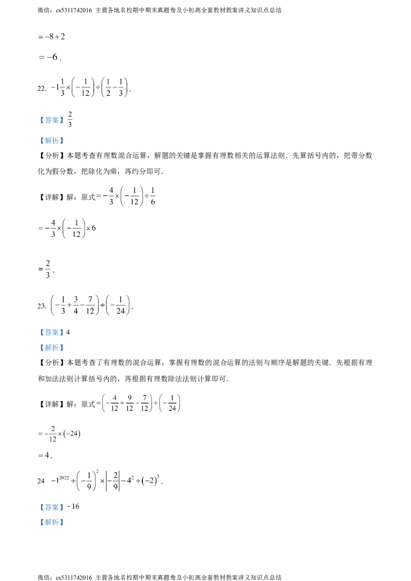 精品解析：北京市北京师范大学附属实验中学2023-2024学年七年级上学期期中数学试题（解析版）(1)_北京初中期末题_C605-京七八九_B京市数学七八九_北京7上数学_2023-2024_北京数学7上期中