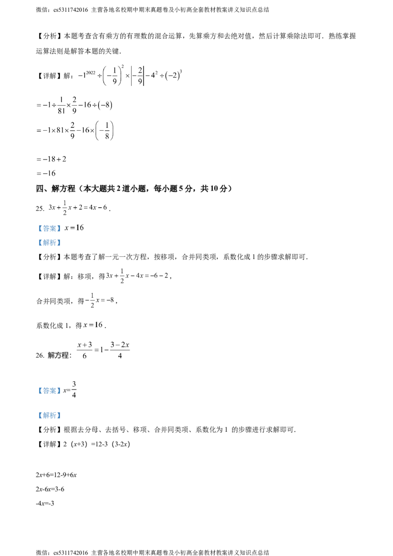 精品解析：北京市北京师范大学附属实验中学2023-2024学年七年级上学期期中数学试题（解析版）(1)_北京初中期末题_C605-京七八九_B京市数学七八九_北京7上数学_2023-2024_北京数学7上期中