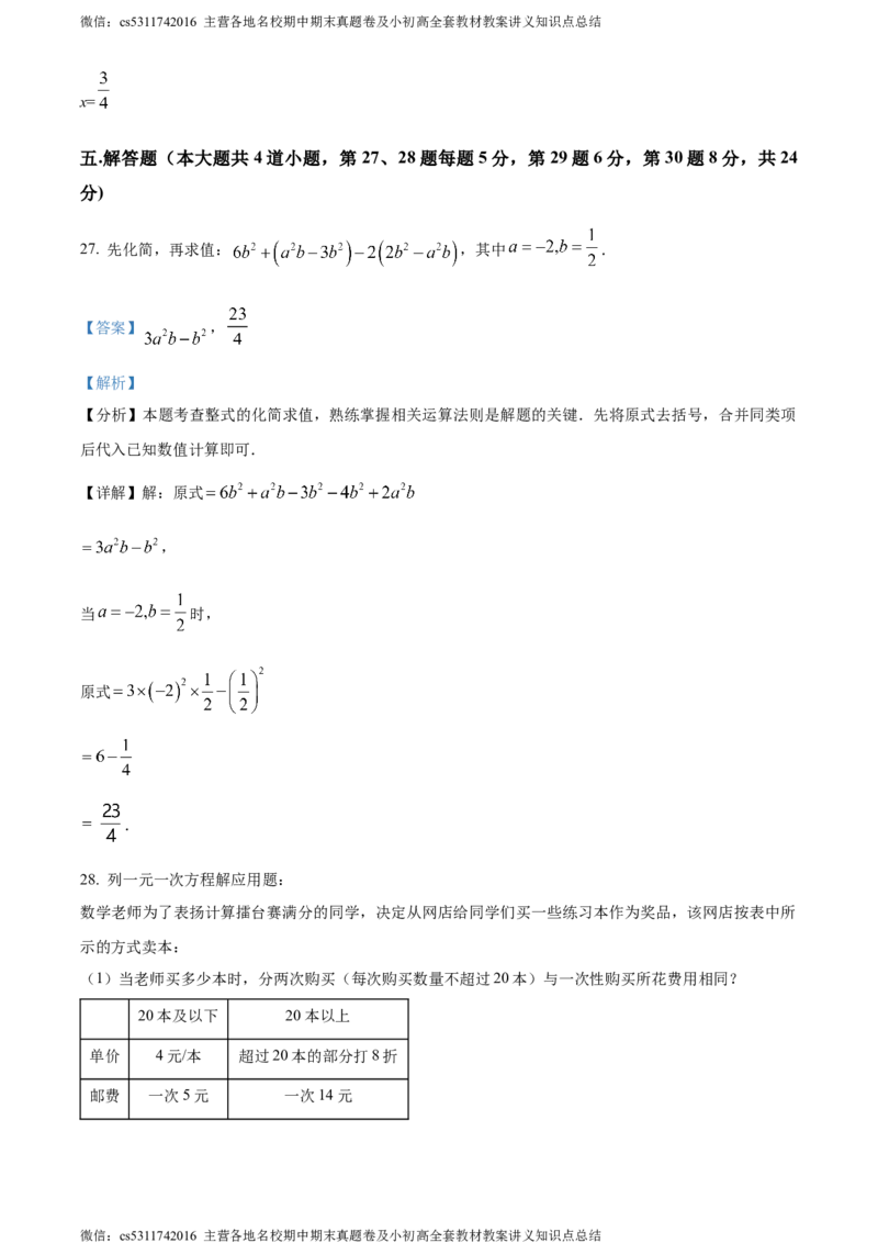 精品解析：北京市北京师范大学附属实验中学2023-2024学年七年级上学期期中数学试题（解析版）(1)_北京初中期末题_C605-京七八九_B京市数学七八九_北京7上数学_2023-2024_北京数学7上期中