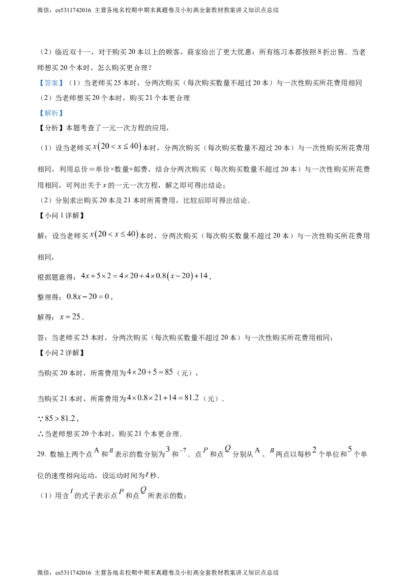 精品解析：北京市北京师范大学附属实验中学2023-2024学年七年级上学期期中数学试题（解析版）(1)_北京初中期末题_C605-京七八九_B京市数学七八九_北京7上数学_2023-2024_北京数学7上期中