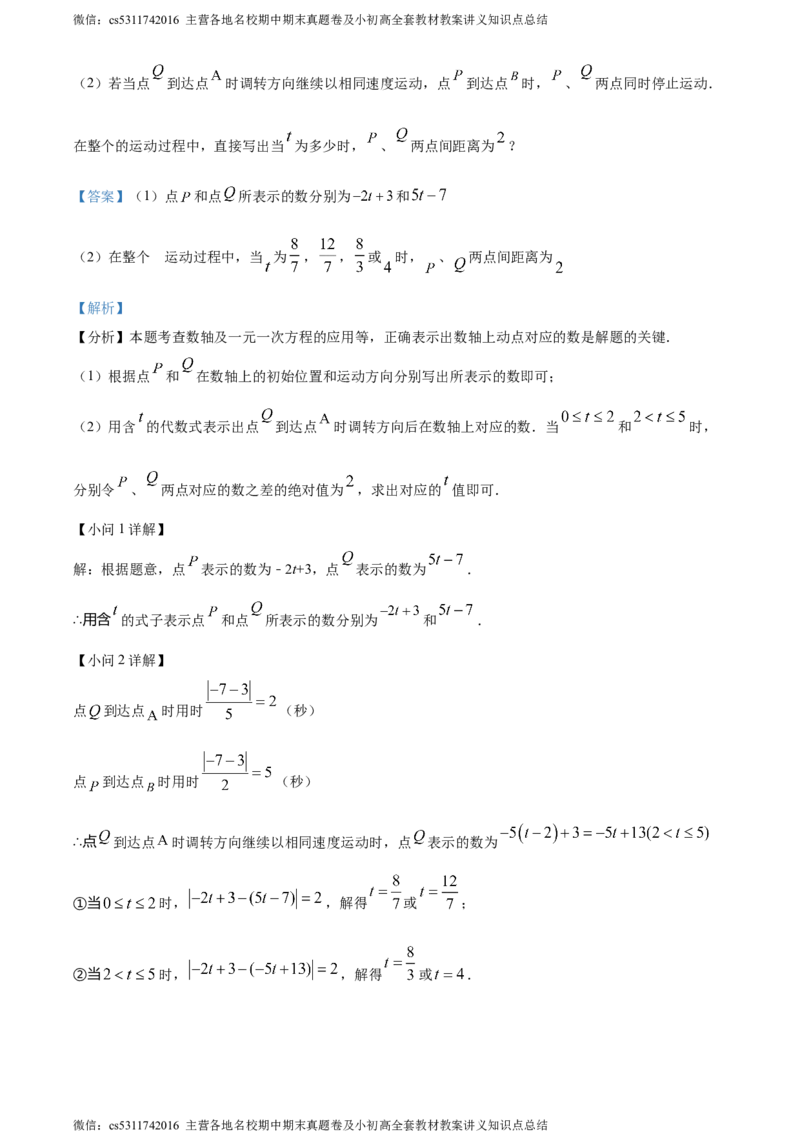 精品解析：北京市北京师范大学附属实验中学2023-2024学年七年级上学期期中数学试题（解析版）(1)_北京初中期末题_C605-京七八九_B京市数学七八九_北京7上数学_2023-2024_北京数学7上期中