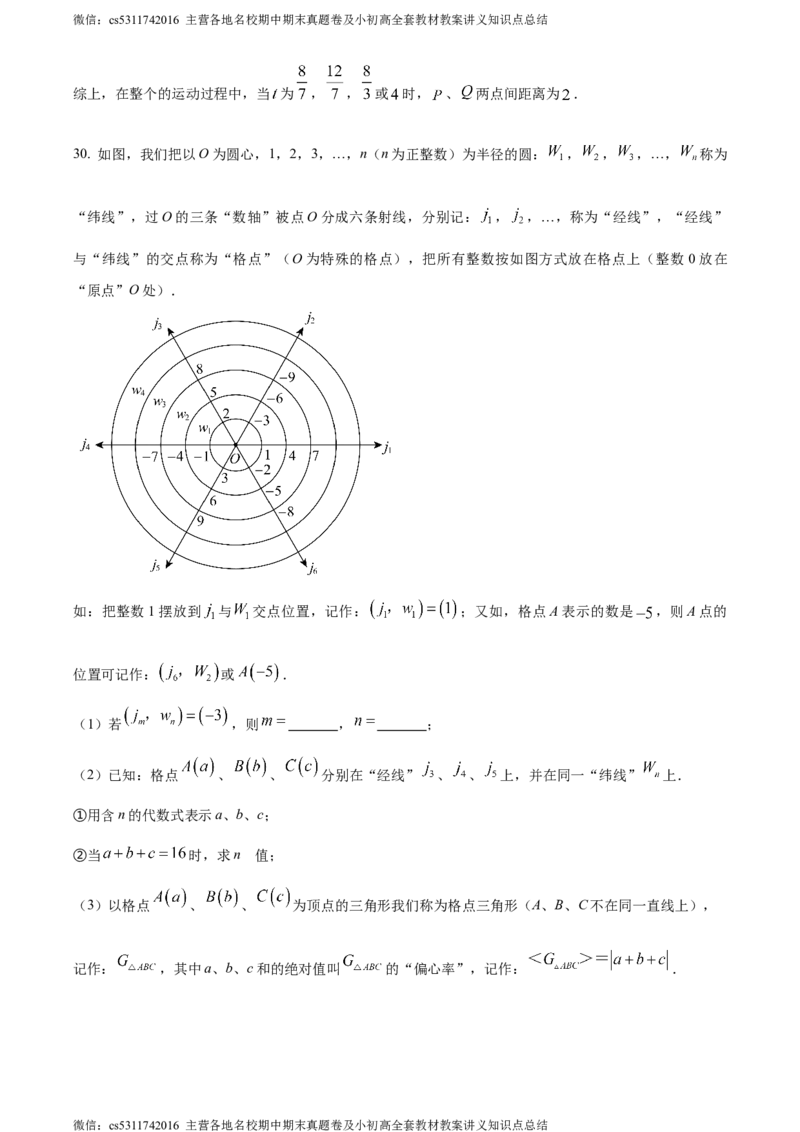 精品解析：北京市北京师范大学附属实验中学2023-2024学年七年级上学期期中数学试题（解析版）(1)_北京初中期末题_C605-京七八九_B京市数学七八九_北京7上数学_2023-2024_北京数学7上期中