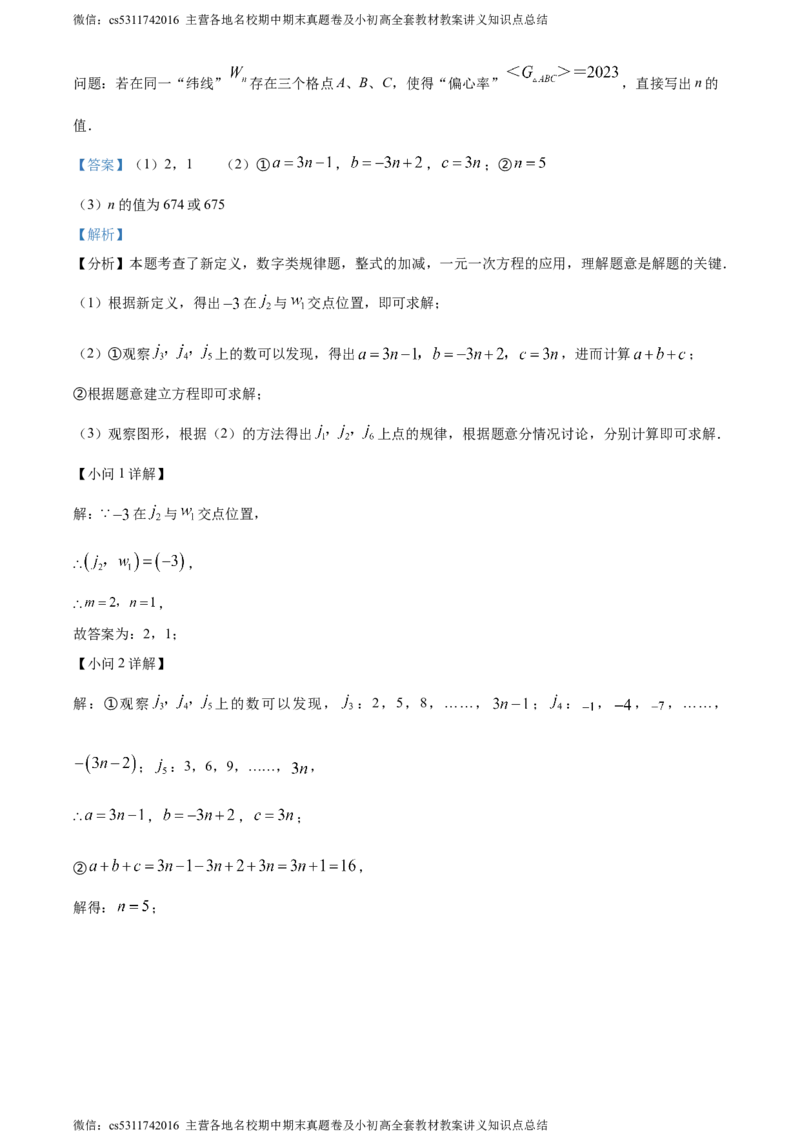 精品解析：北京市北京师范大学附属实验中学2023-2024学年七年级上学期期中数学试题（解析版）(1)_北京初中期末题_C605-京七八九_B京市数学七八九_北京7上数学_2023-2024_北京数学7上期中