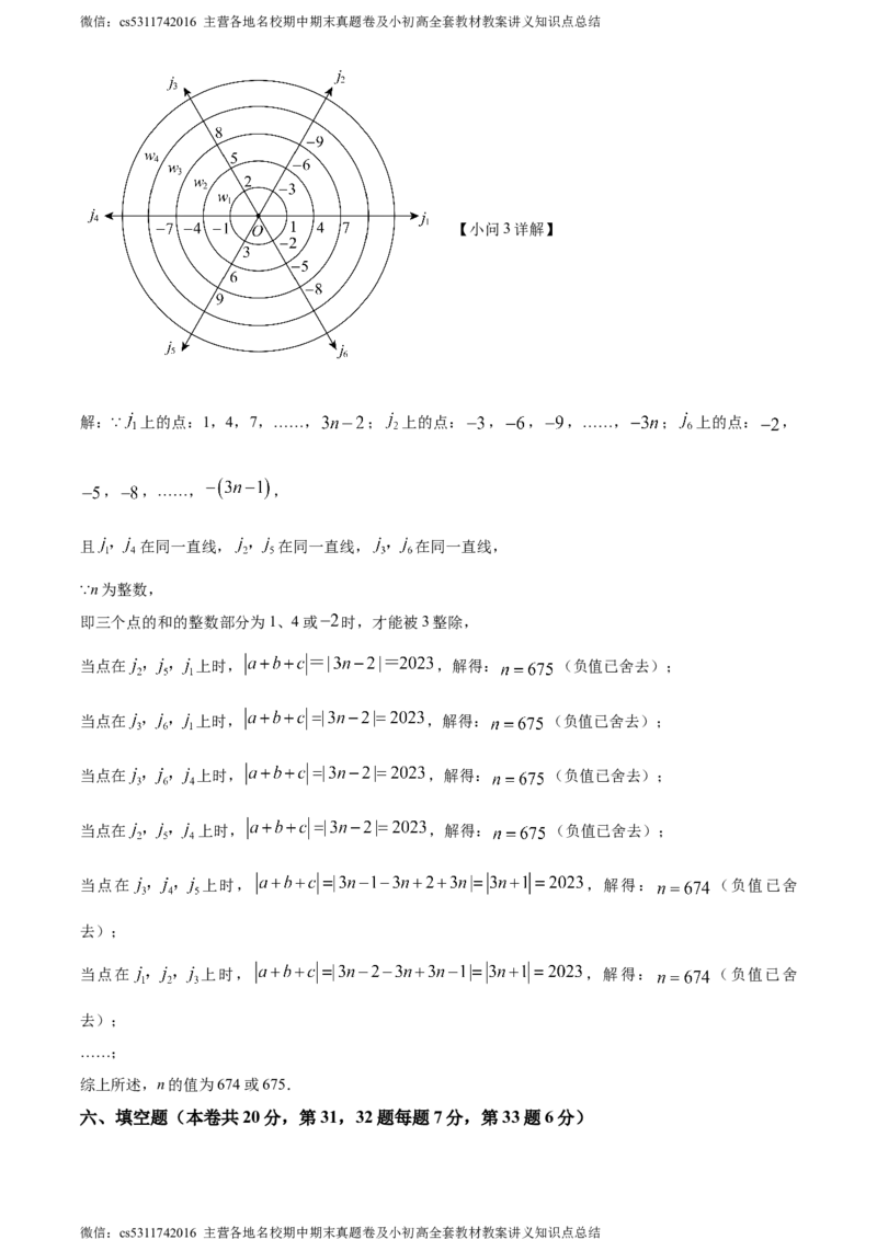 精品解析：北京市北京师范大学附属实验中学2023-2024学年七年级上学期期中数学试题（解析版）(1)_北京初中期末题_C605-京七八九_B京市数学七八九_北京7上数学_2023-2024_北京数学7上期中
