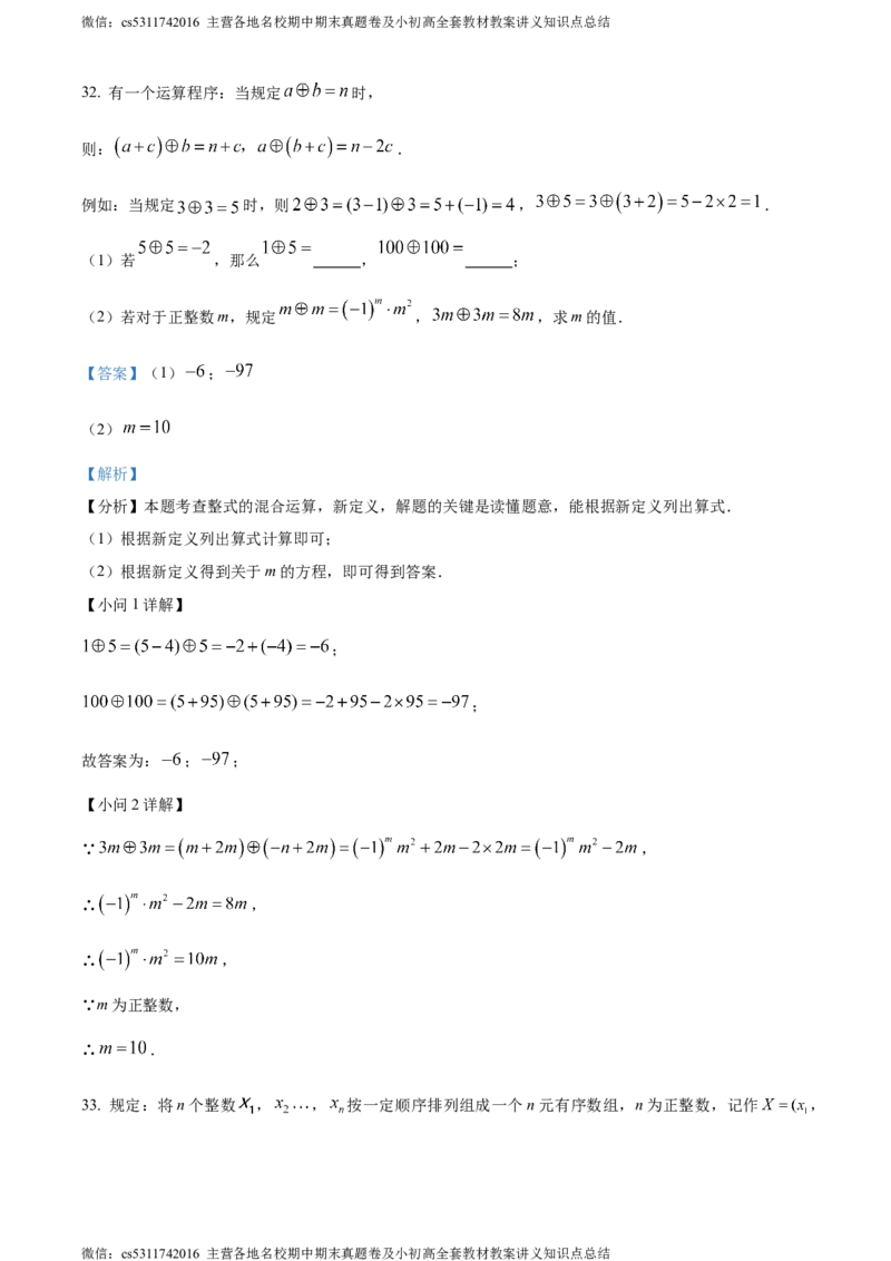 精品解析：北京市北京师范大学附属实验中学2023-2024学年七年级上学期期中数学试题（解析版）(1)_北京初中期末题_C605-京七八九_B京市数学七八九_北京7上数学_2023-2024_北京数学7上期中