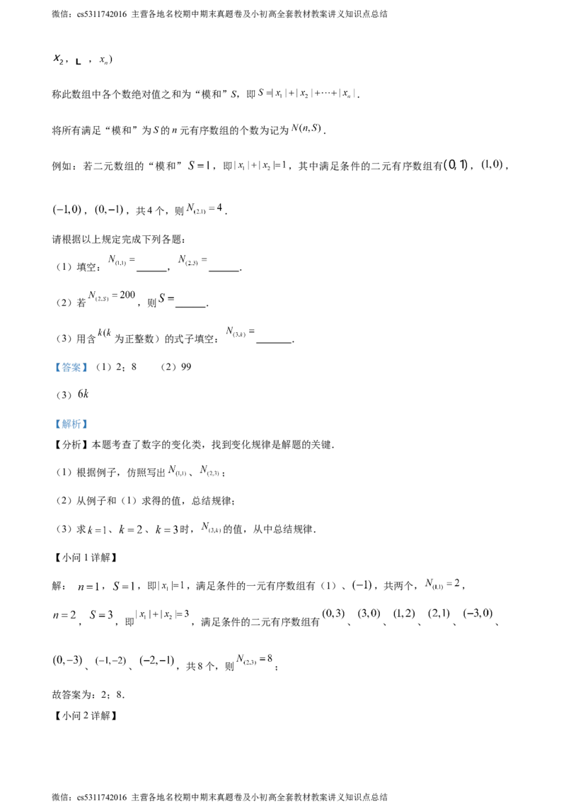 精品解析：北京市北京师范大学附属实验中学2023-2024学年七年级上学期期中数学试题（解析版）(1)_北京初中期末题_C605-京七八九_B京市数学七八九_北京7上数学_2023-2024_北京数学7上期中