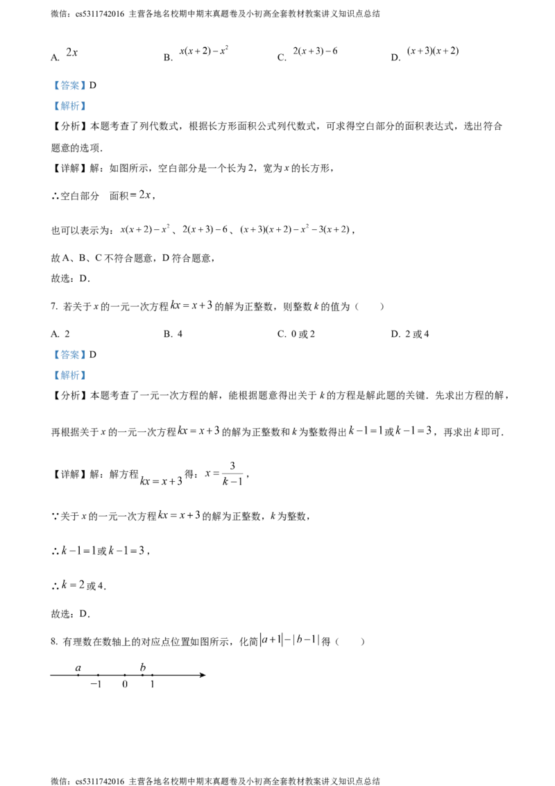 精品解析：北京市北京师范大学附属实验中学2023-2024学年七年级上学期期中数学试题（解析版）(1)_北京初中期末题_C605-京七八九_B京市数学七八九_北京7上数学_2023-2024_北京数学7上期中