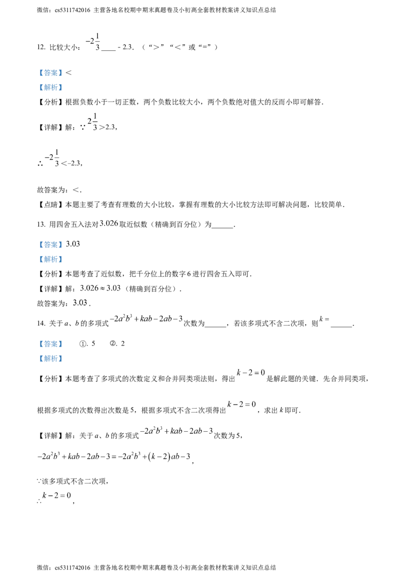 精品解析：北京市北京师范大学附属实验中学2023-2024学年七年级上学期期中数学试题（解析版）(1)_北京初中期末题_C605-京七八九_B京市数学七八九_北京7上数学_2023-2024_北京数学7上期中
