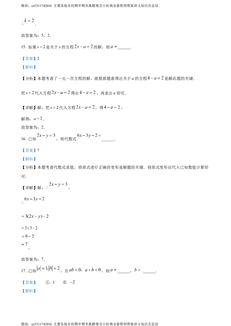 精品解析：北京市北京师范大学附属实验中学2023-2024学年七年级上学期期中数学试题（解析版）(1)_北京初中期末题_C605-京七八九_B京市数学七八九_北京7上数学_2023-2024_北京数学7上期中