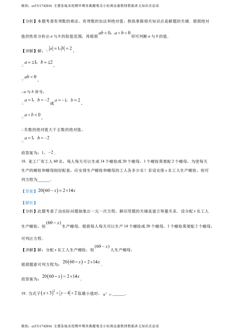 精品解析：北京市北京师范大学附属实验中学2023-2024学年七年级上学期期中数学试题（解析版）(1)_北京初中期末题_C605-京七八九_B京市数学七八九_北京7上数学_2023-2024_北京数学7上期中