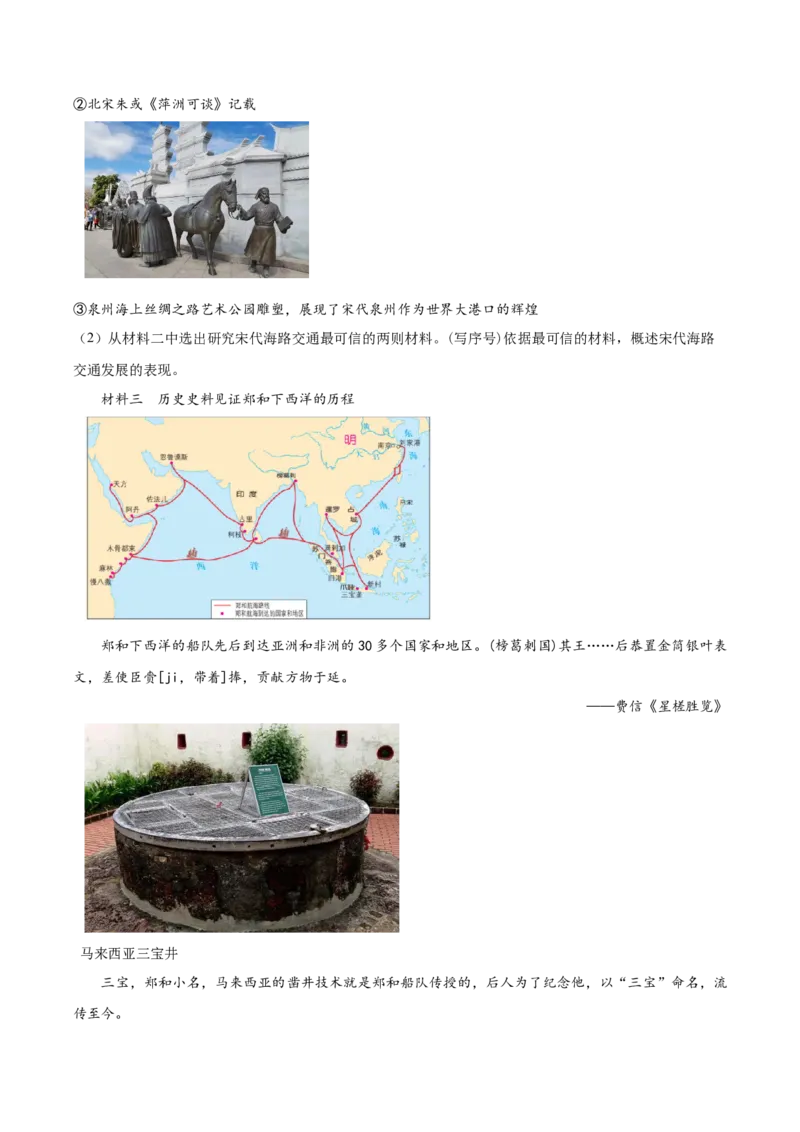 精品解析：北京市亦庄实验中学2021-2022学年七年级下学期期末历史试题（解析版）(1)_北京初中期末题_C605-京七八九_B京历史七八九_北京7下历史_2021-2022