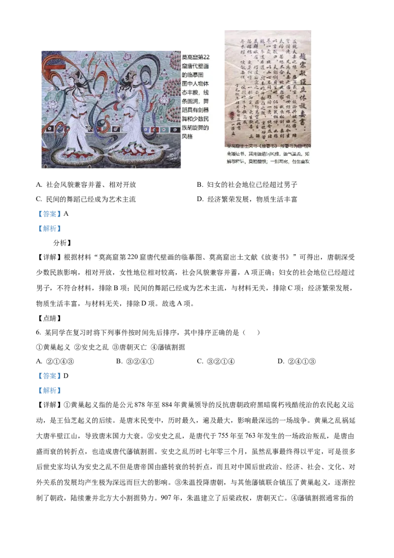 精品解析：北京市亦庄实验中学2021-2022学年七年级下学期期末历史试题（解析版）(1)_北京初中期末题_C605-京七八九_B京历史七八九_北京7下历史_2021-2022