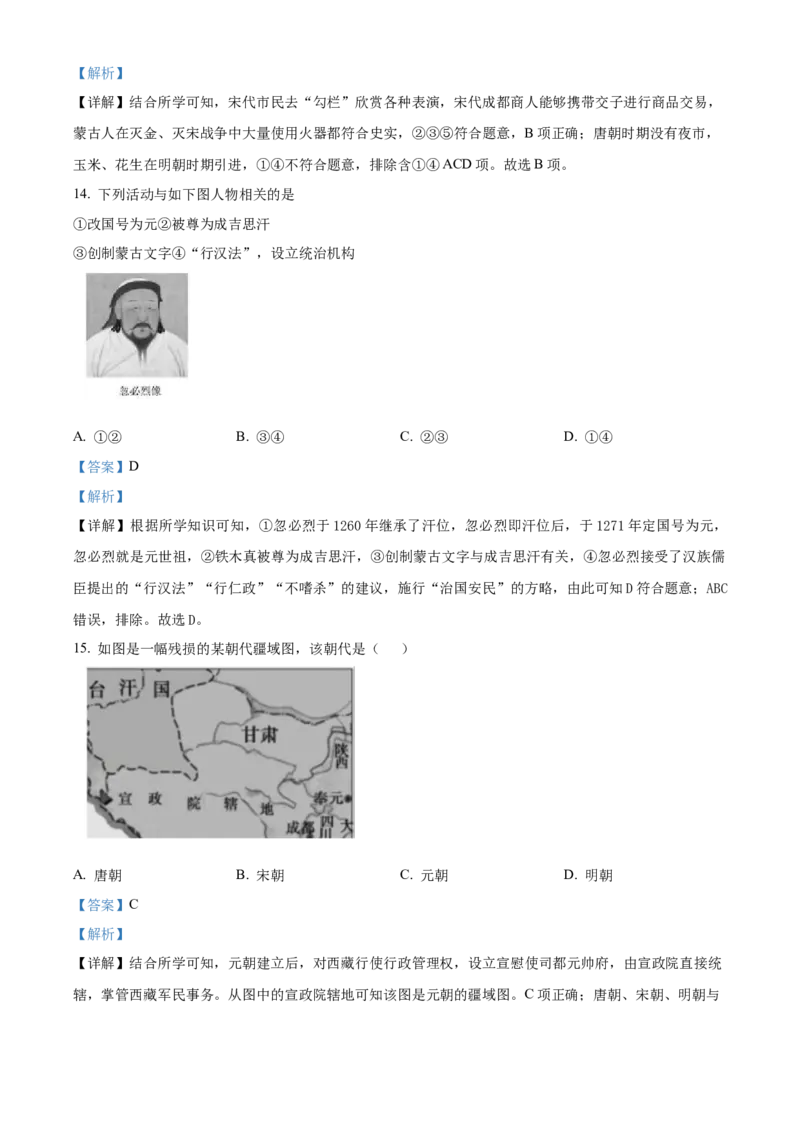 精品解析：北京市亦庄实验中学2021-2022学年七年级下学期期末历史试题（解析版）(1)_北京初中期末题_C605-京七八九_B京历史七八九_北京7下历史_2021-2022