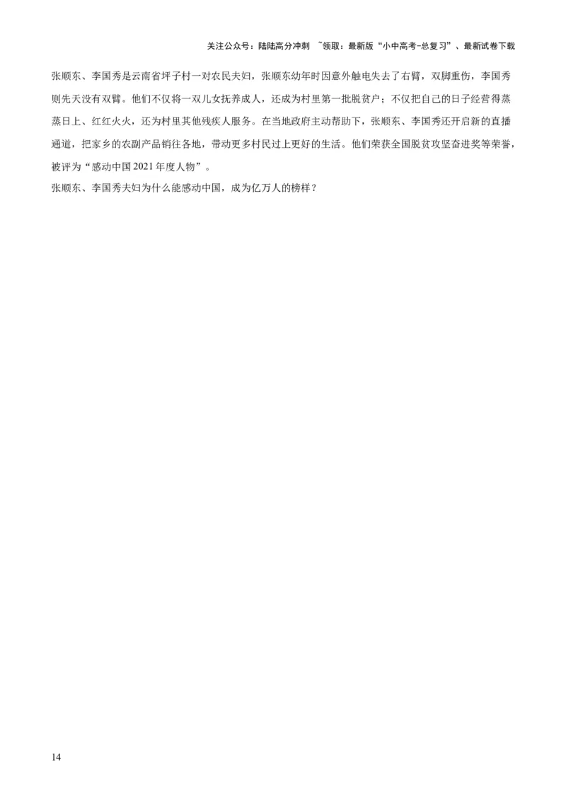 专题20青春时光（练习）（原卷版）_02中考总复习（2026版更新中）_07-道法-中考总复习_2024年中考复习资料_一轮复习_2024年中考道德与法治一轮复习讲练测（全国通用）