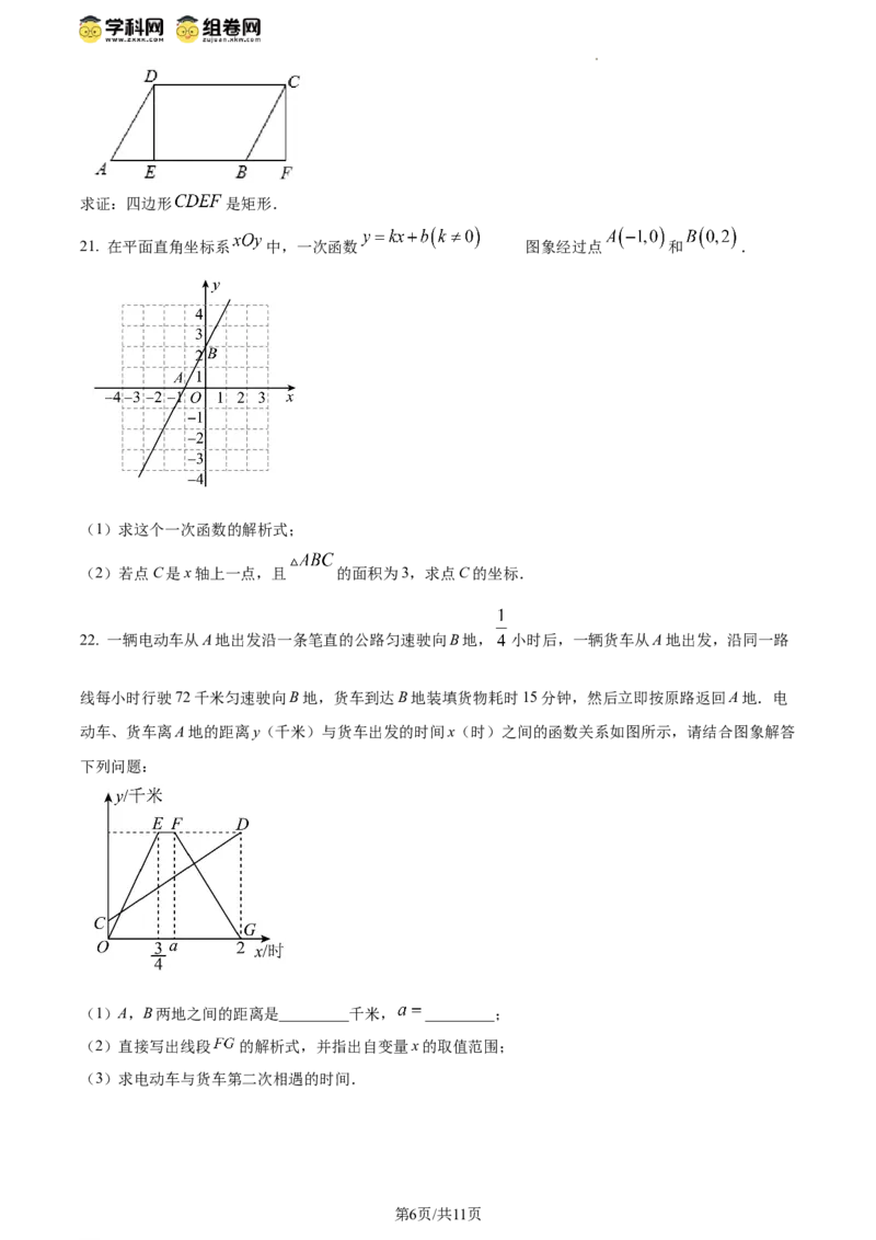 精品解析：北京市北京师范大学附属实验中学2023-2024学年八年级下学期期中数学试题（原卷版）(1)_北京初中期末题_C605-京七八九_B京市数学七八九_北京数学八下_2023-2024