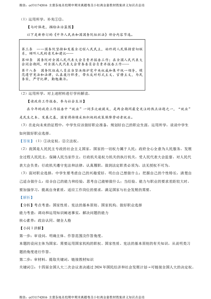 精品解析：2024年北京市房山区中考二模道德与法治试题（解析版）(1)_北京初中期末题_C605-京七八九_B京市道德与法治七八九_道法_北京9下道法（含中考模拟）_北京道法9下二模