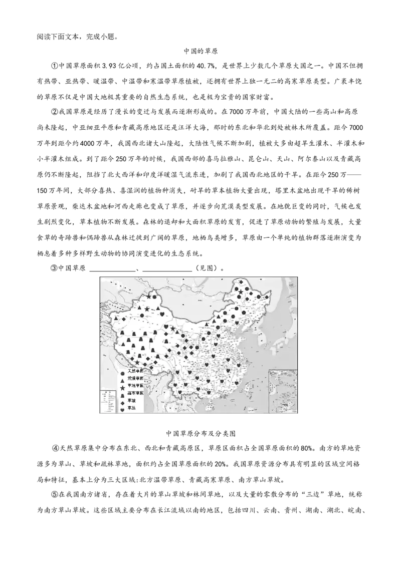 精品解析：北京市平谷区2022-2023学年八年级下学期期末语文试题（原卷版）(1)_北京初中期末题_C605-京七八九_B语文七八九_北京语文八下_2022-2023