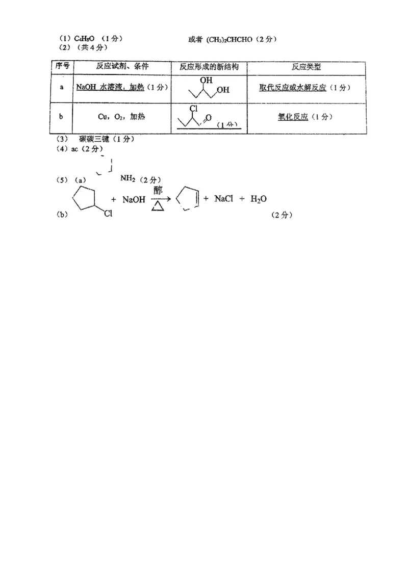 2025届广东省六校高三上学期10月联考化学试题（含答案）_A1502026各地模拟卷（超值！）_10月_2410172025届广东省六校高三上学期10月联考